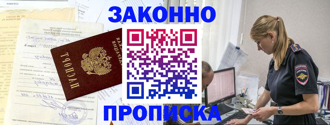 прописка от собственника в Октябрьском