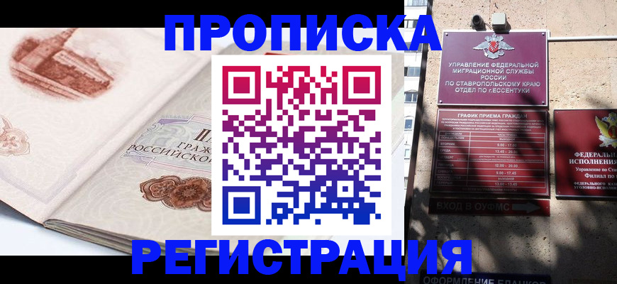 прописка в квартире в Октябрьском