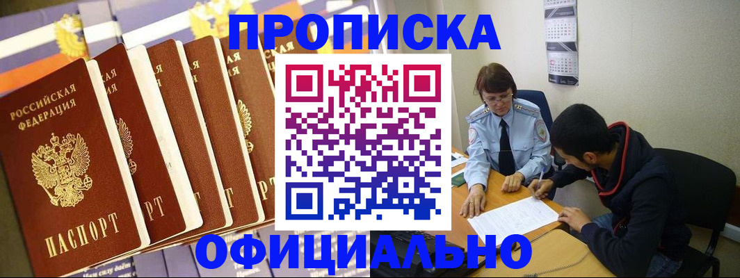 прописка 2025 в Октябрьском