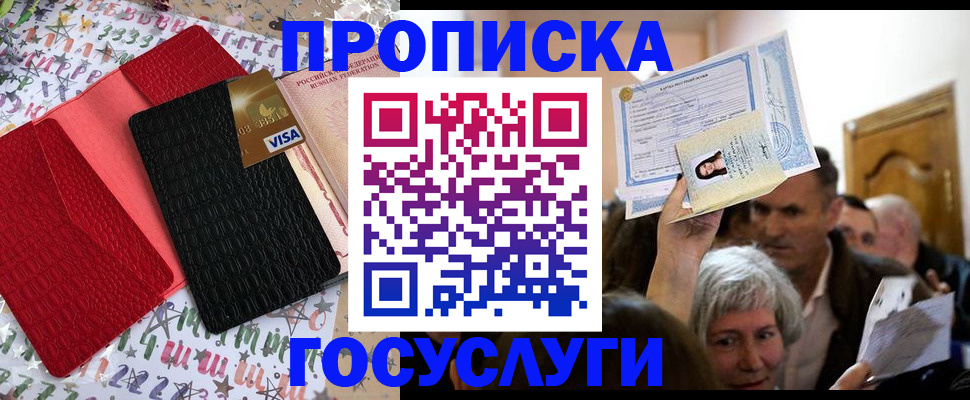 прописка 2025 в Октябрьском